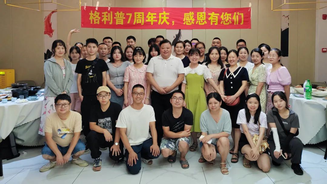 格利普 | 攜手七年，感恩有您 ！